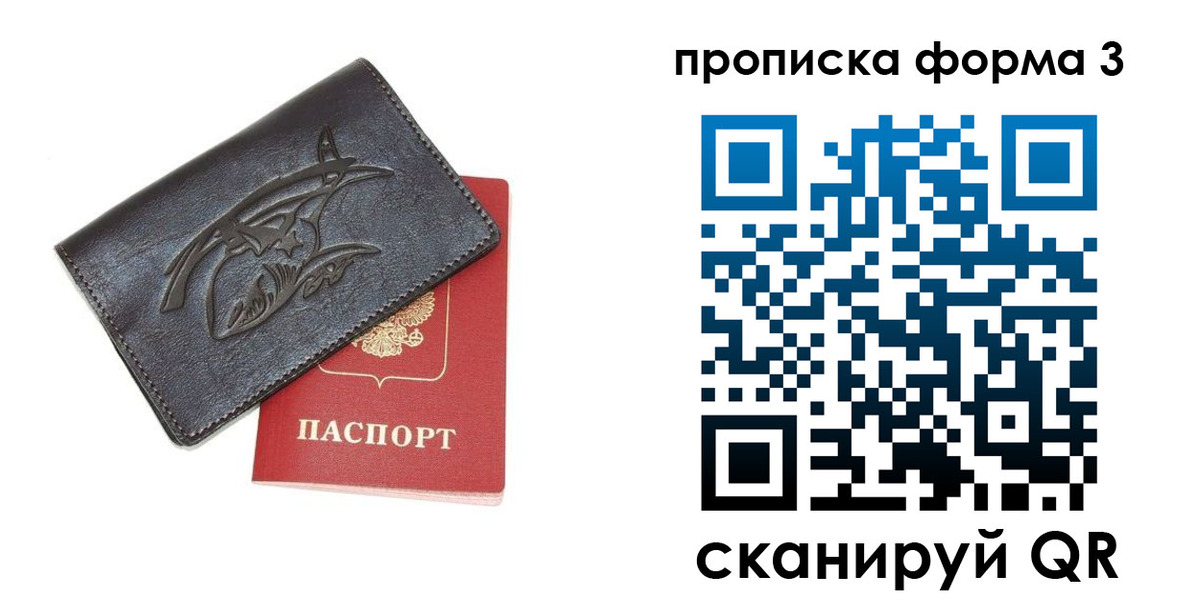 прописка гарантия в Оби