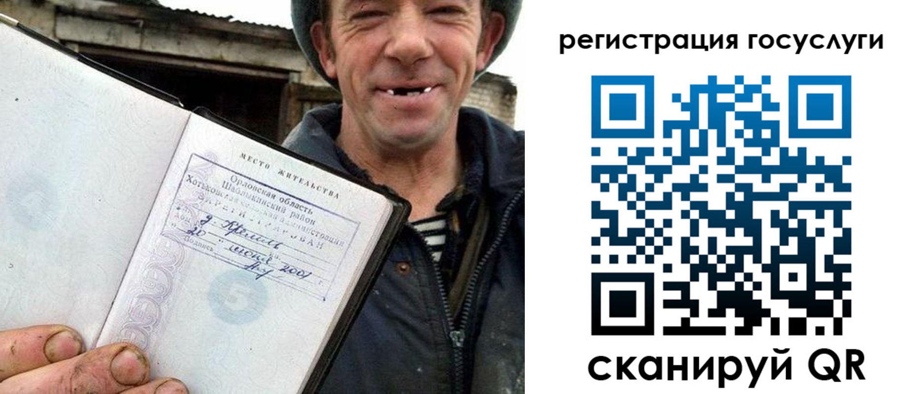 временная регистрация для всех в Оби
