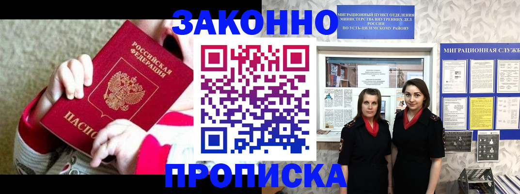 прописка регистрация в Оби