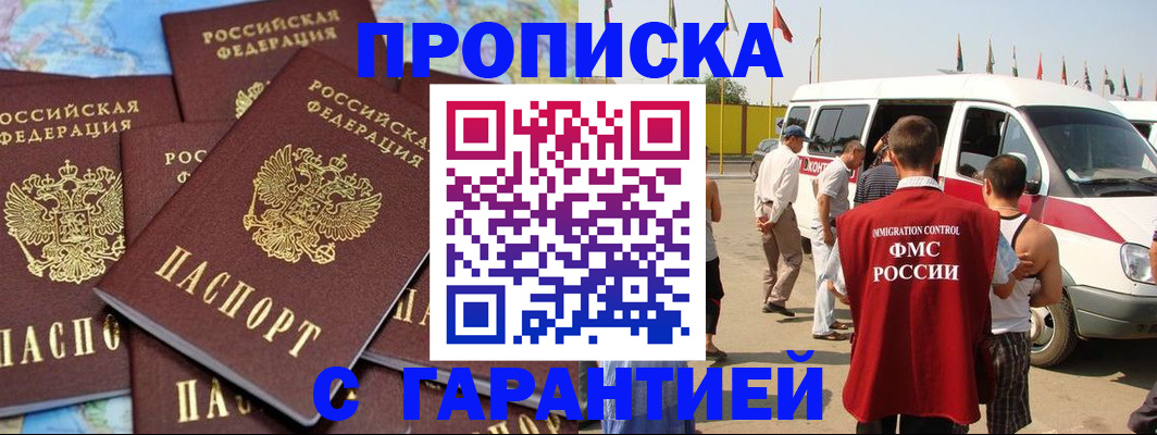 временная регистрация законно в Оби
