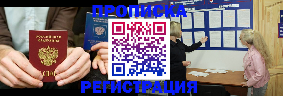 прописка штамп в Оби